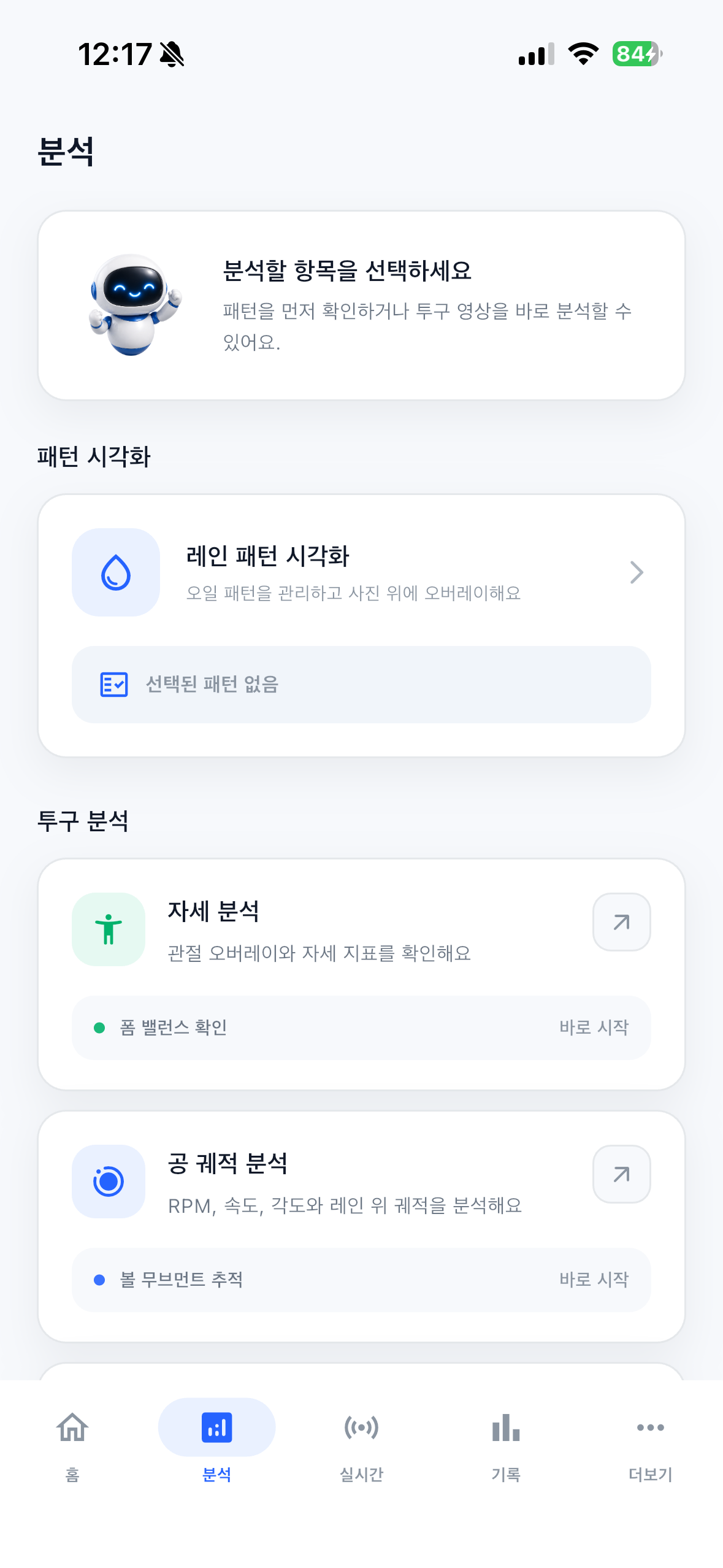 자세 분석 화면