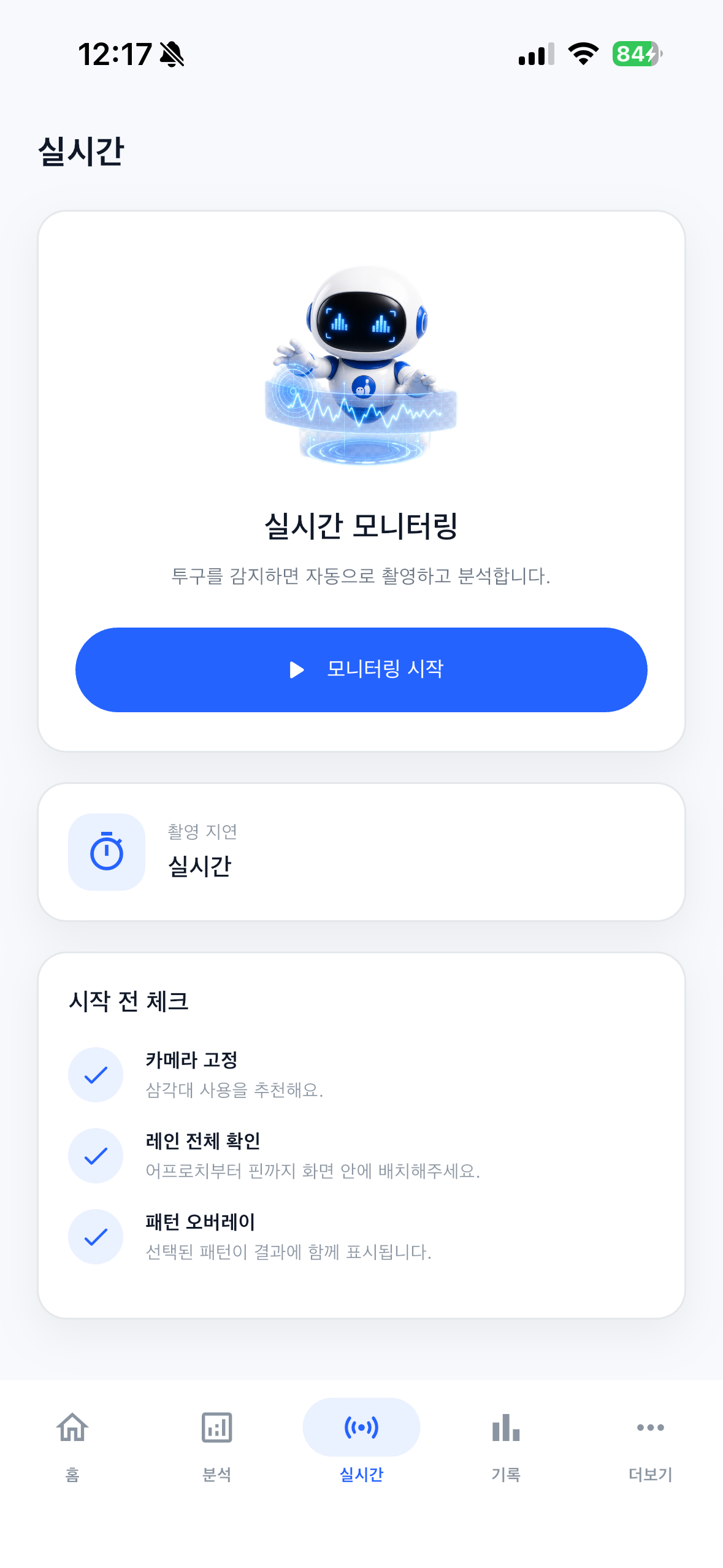실시간 모니터링 화면